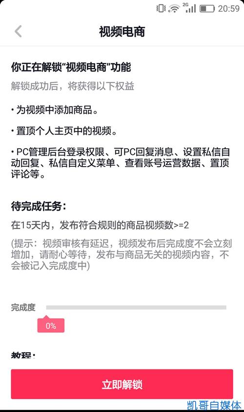 抖音橱窗怎么添加自己的商品教程(如何在抖音橱窗添加自己的商品)  第4张