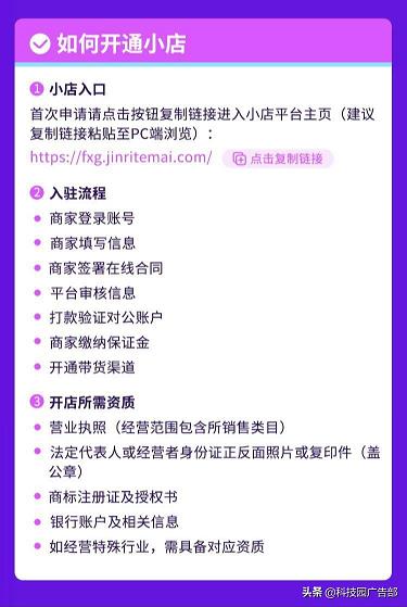 抖音商家入驻需要什么条件(抖音商家入驻需要什么条件2021)  第8张