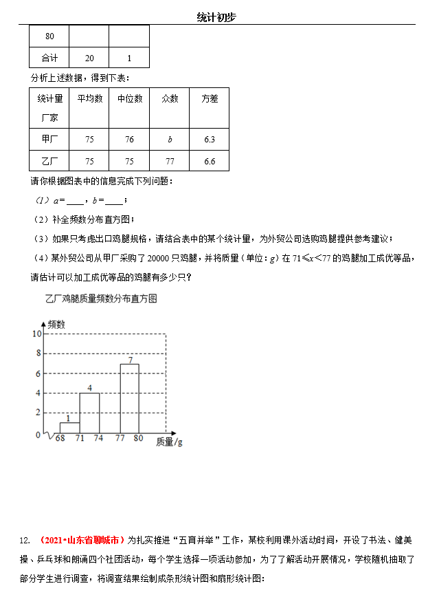 频数和频率的关系是什么