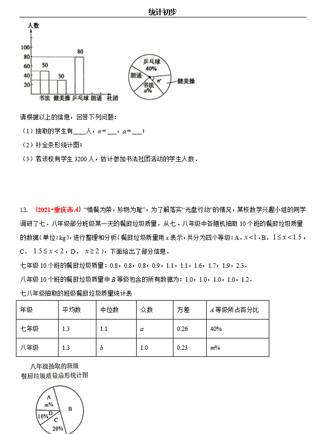 频数和频率的关系是什么