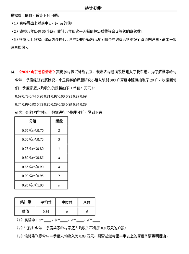 频数和频率的关系是什么