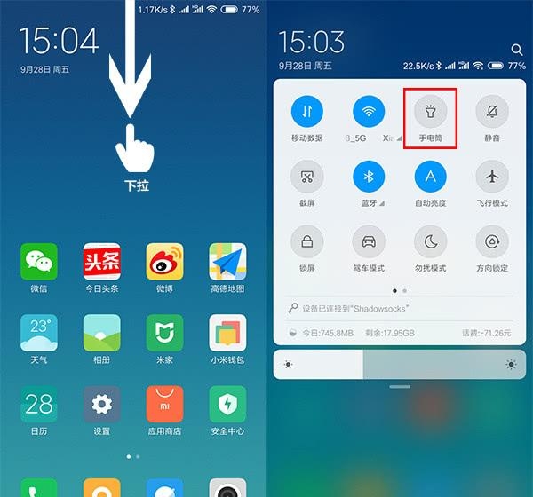 小米手机手电筒在哪里设置