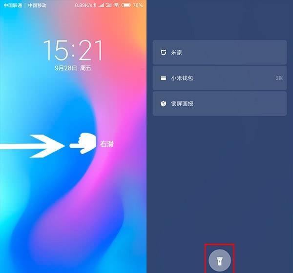 小米手机手电筒在哪里设置