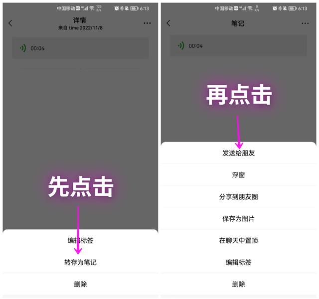 微信语音怎么转发给别人听