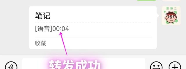 微信语音怎么转发给别人听