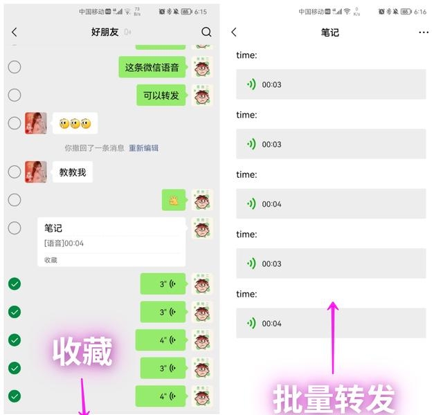 微信语音怎么转发给别人听