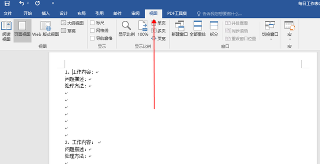 Wors页面布局怎么只设置一页