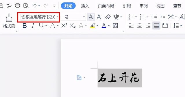 word字体如何水平镜像翻转