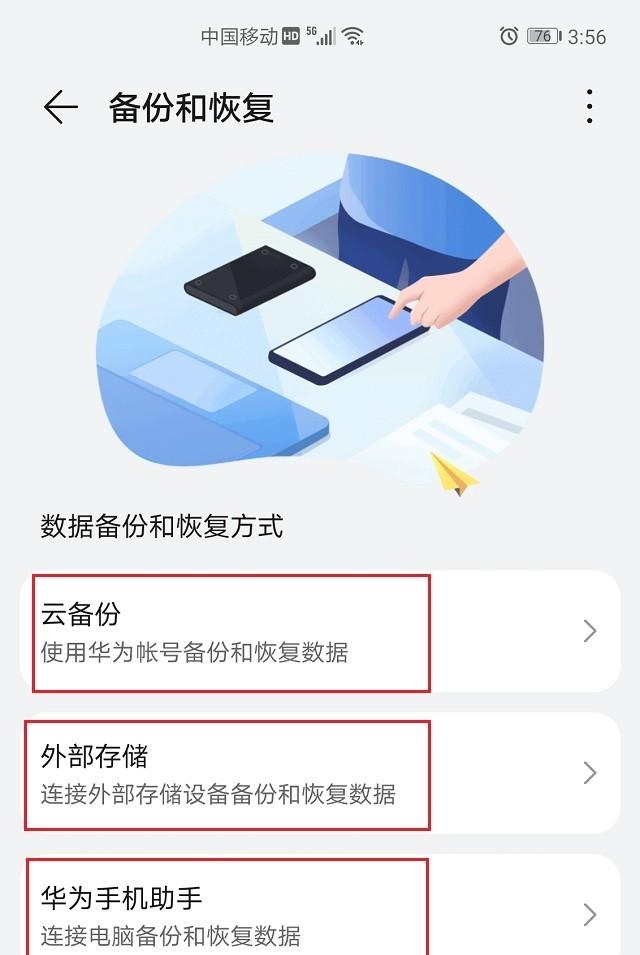 华为云备份怎么恢复到手机里面