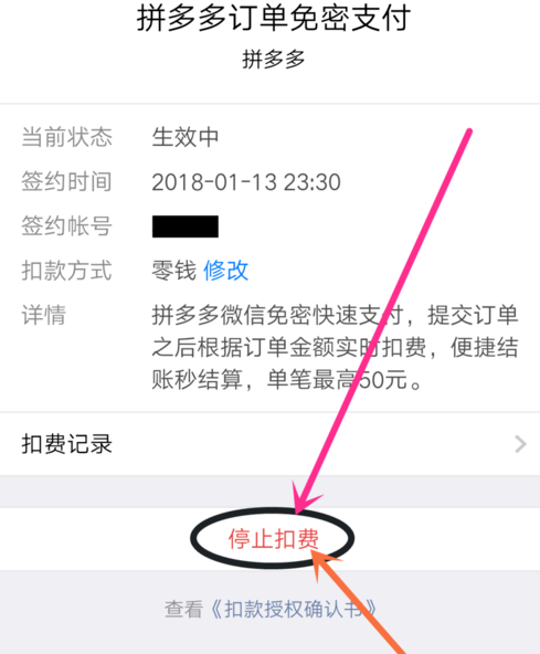 拼多多怎么解除微信免密支付