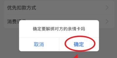 支付宝亲情号怎么取消解绑