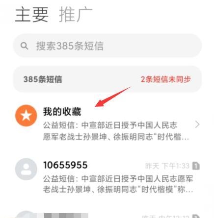 小米手机短信收藏后在哪里找到