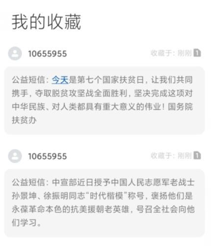 小米手机短信收藏后在哪里找到