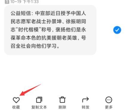 小米手机短信收藏后在哪里找到