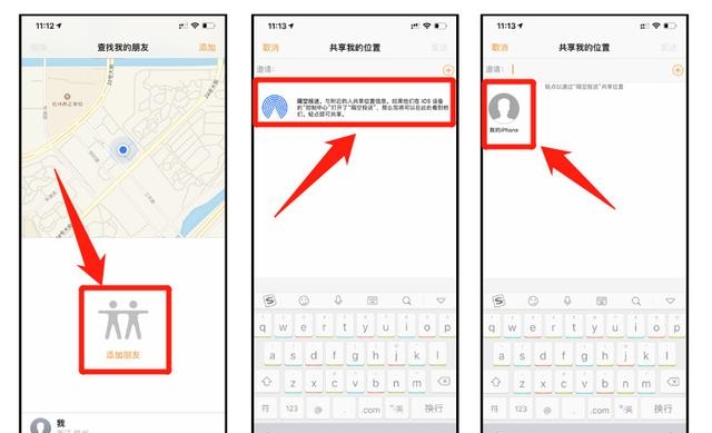 苹果位置共享怎么看对方的位置