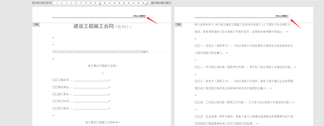 怎么改页眉不影响下一页呢