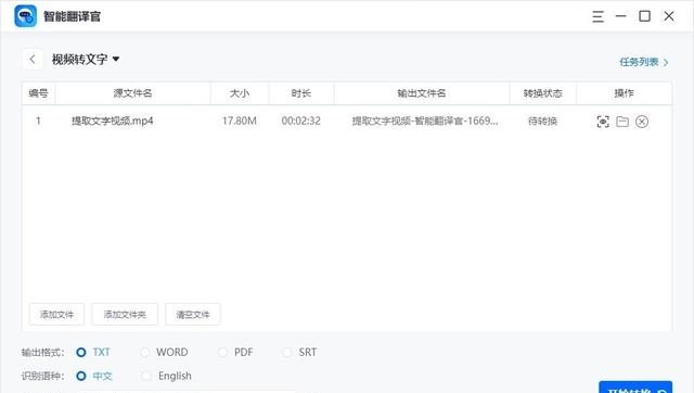 怎样提取视频里的字幕成文档