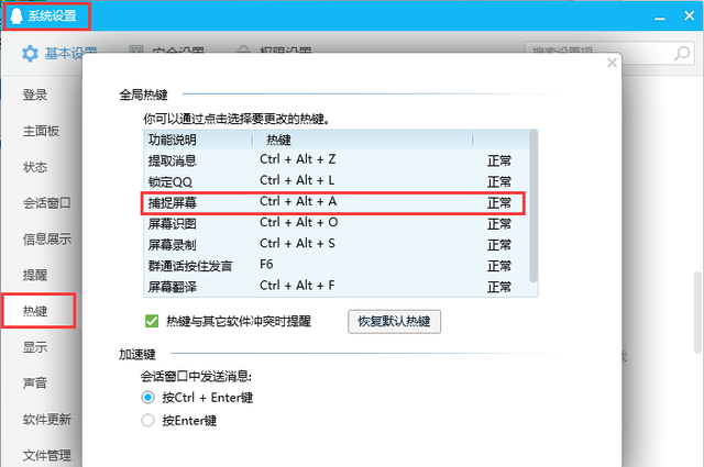 电脑截屏怎么设置呢