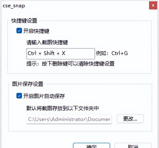 电脑截屏怎么设置呢