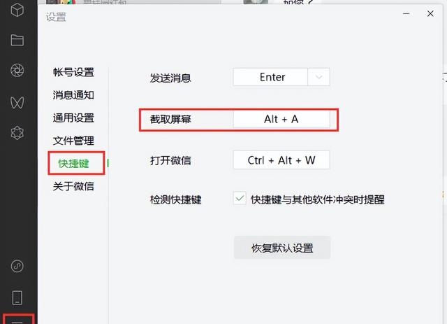 电脑截屏怎么设置呢