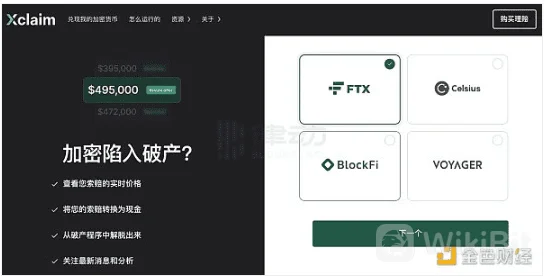 FTX 的债权人如何在 Xclaim 出售债权？