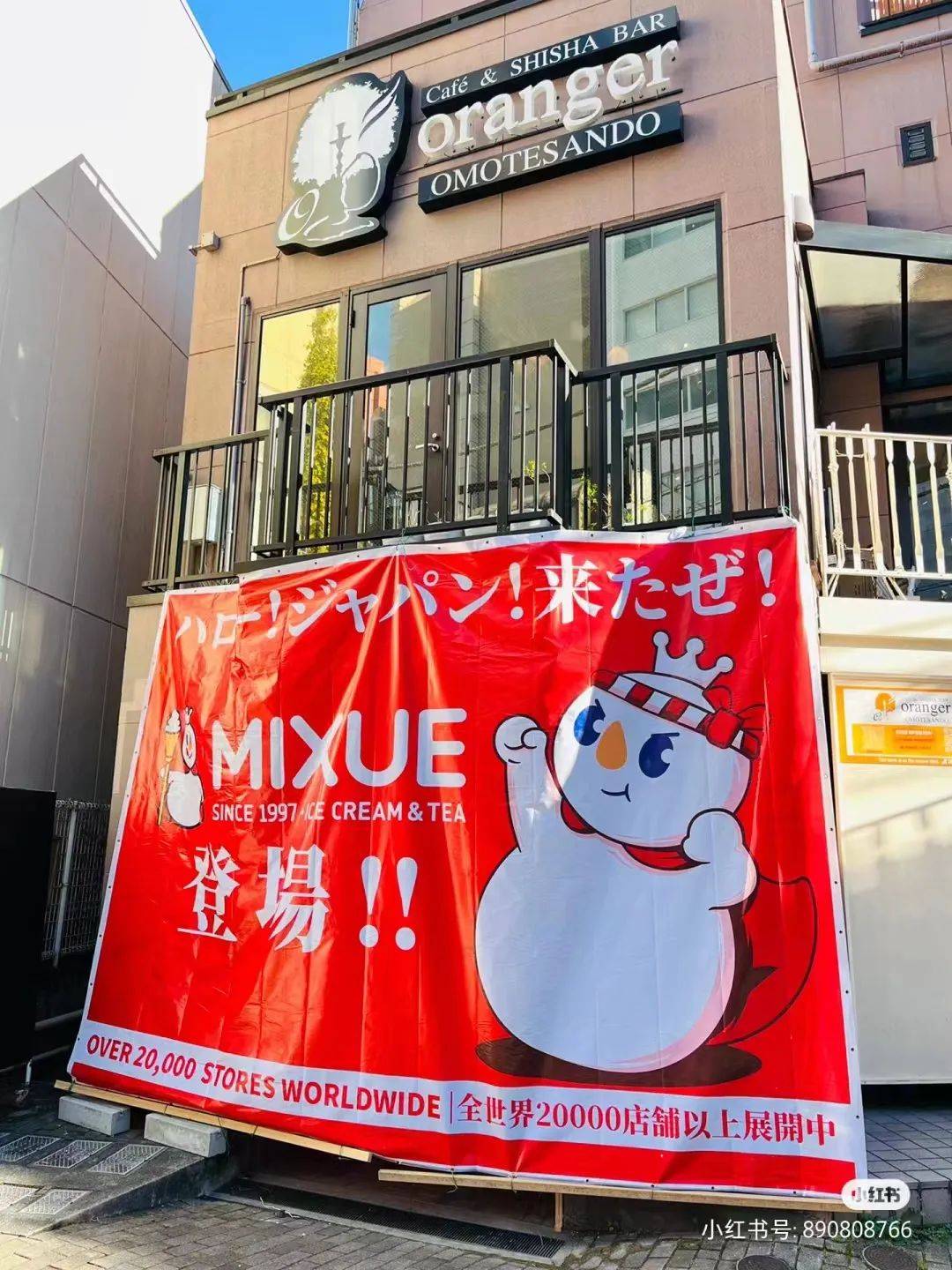 蜜雪冰城真会玩！表参道开店，涩谷街头激情蹦迪，搞懵日本行人！网友：感受一下你爱我我爱你的恐惧！