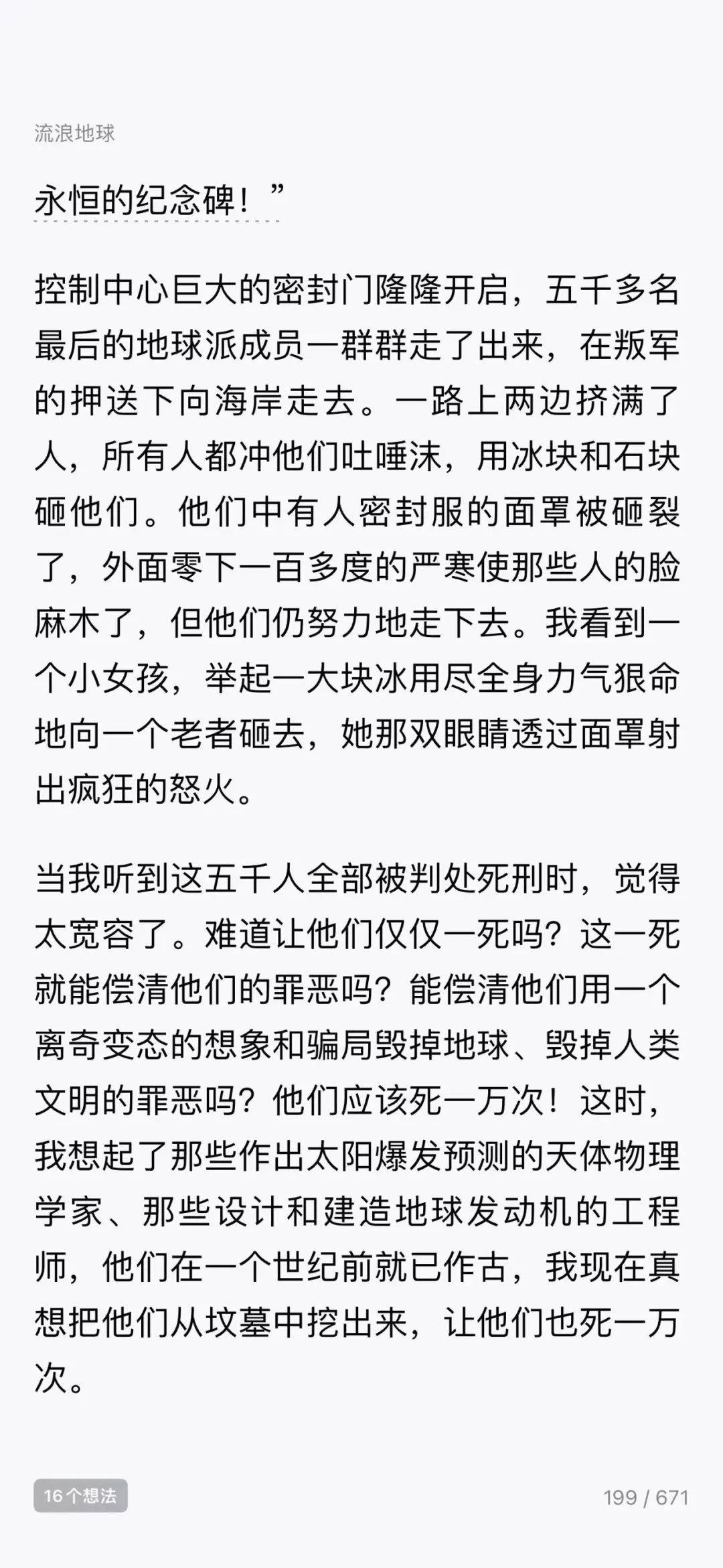 流浪地球不现实，但也绝不是“太空战狼”