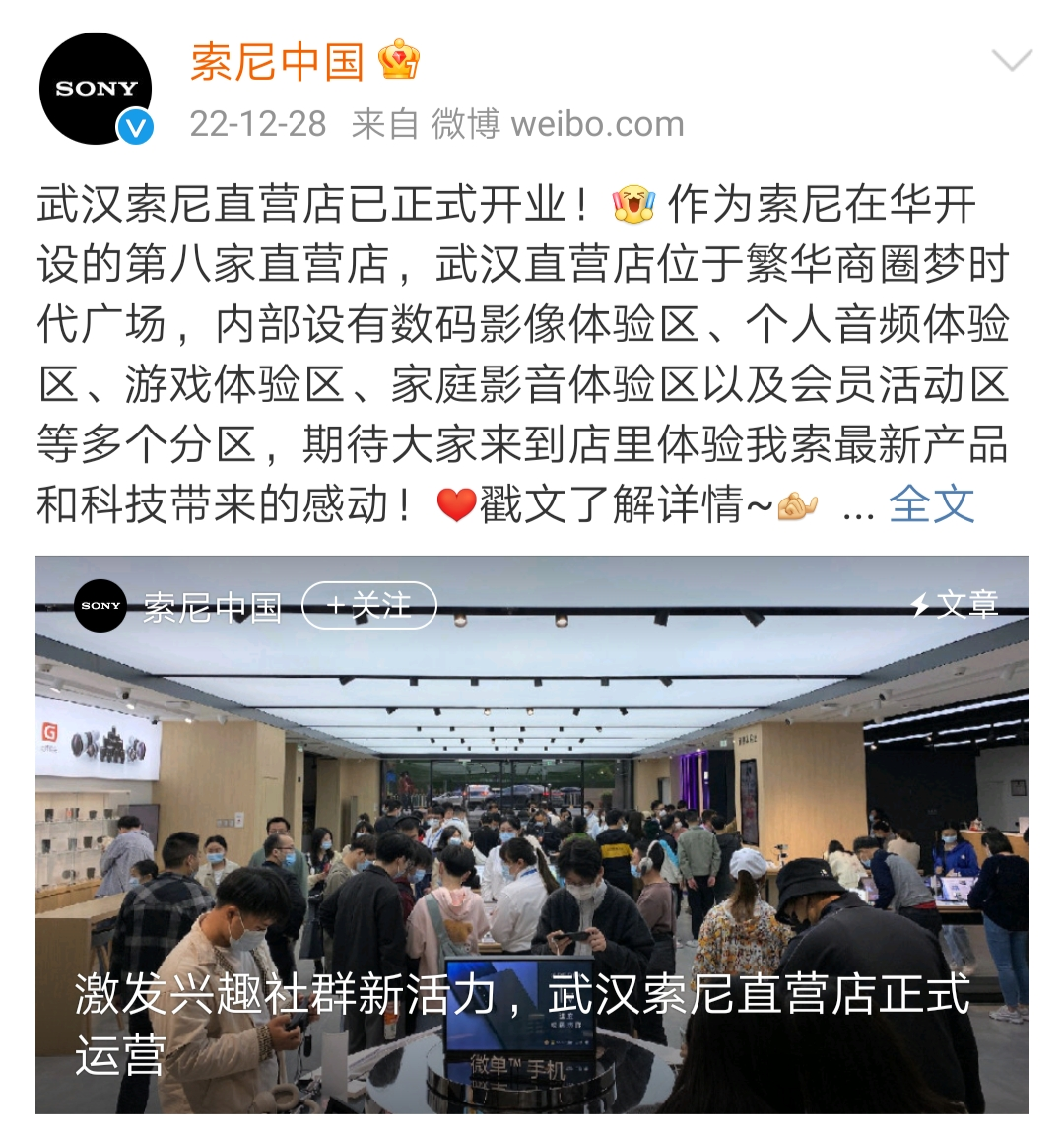 @索尼中国，终于被禁言了