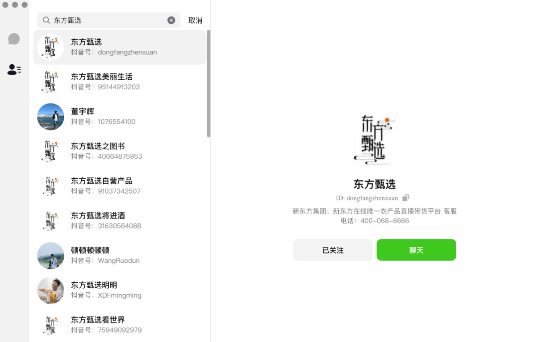 抖音上线聊天软件，正面“硬刚”微信？