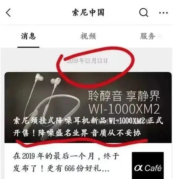 @索尼中国，终于被禁言了