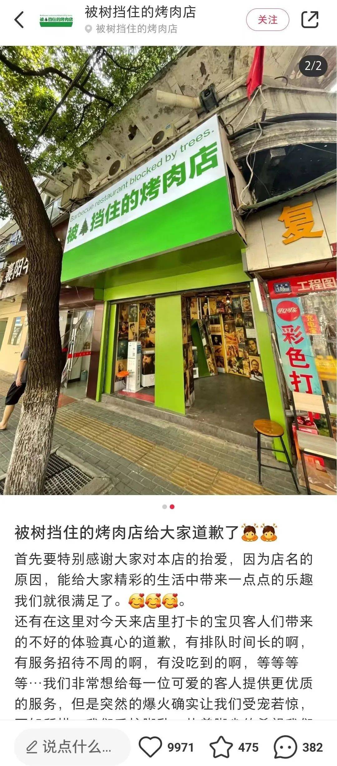 被树挡住的烤肉店，后续来了！老板怒开第二家店，还是被树挡住？网友：你是懂设计的…