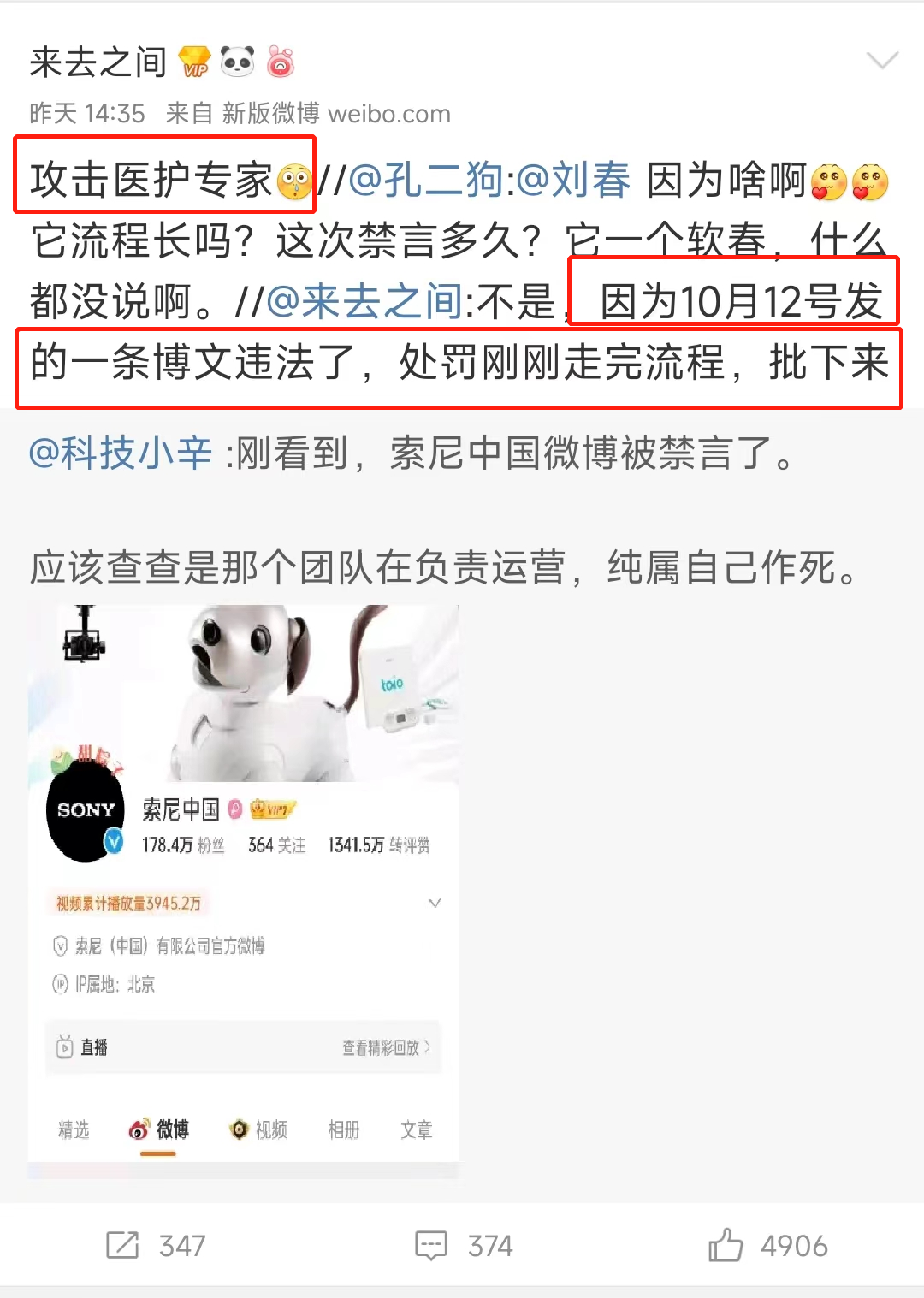 @索尼中国，终于被禁言了