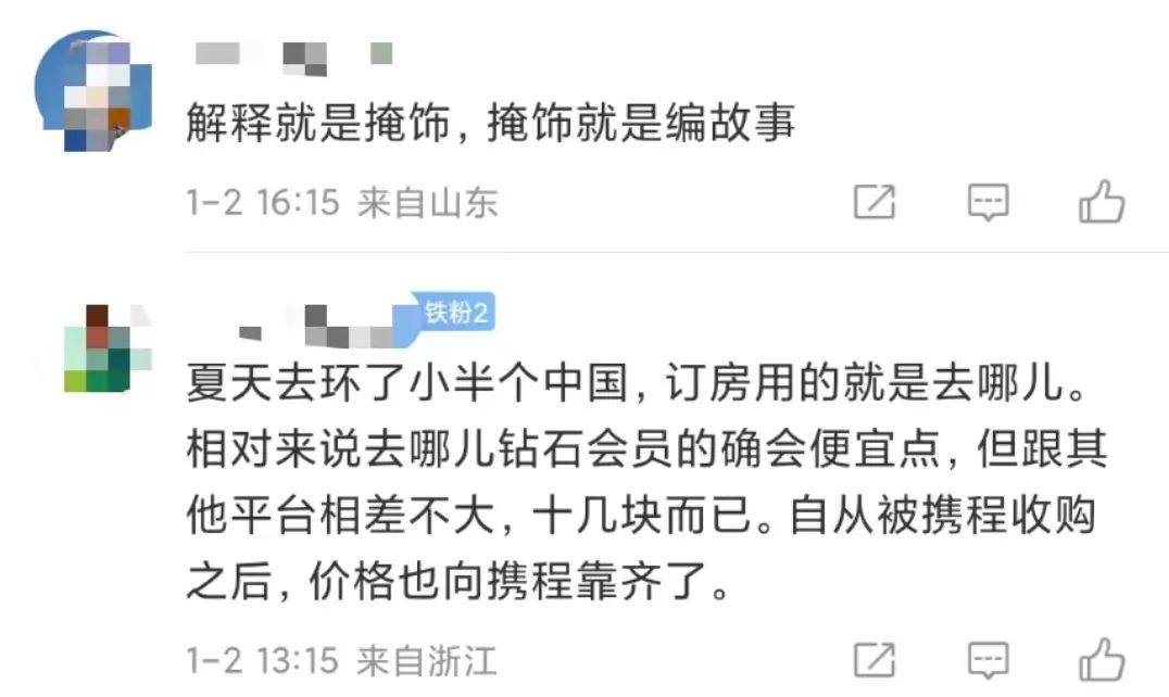 再现大数据杀熟？去哪儿被携程“附体”