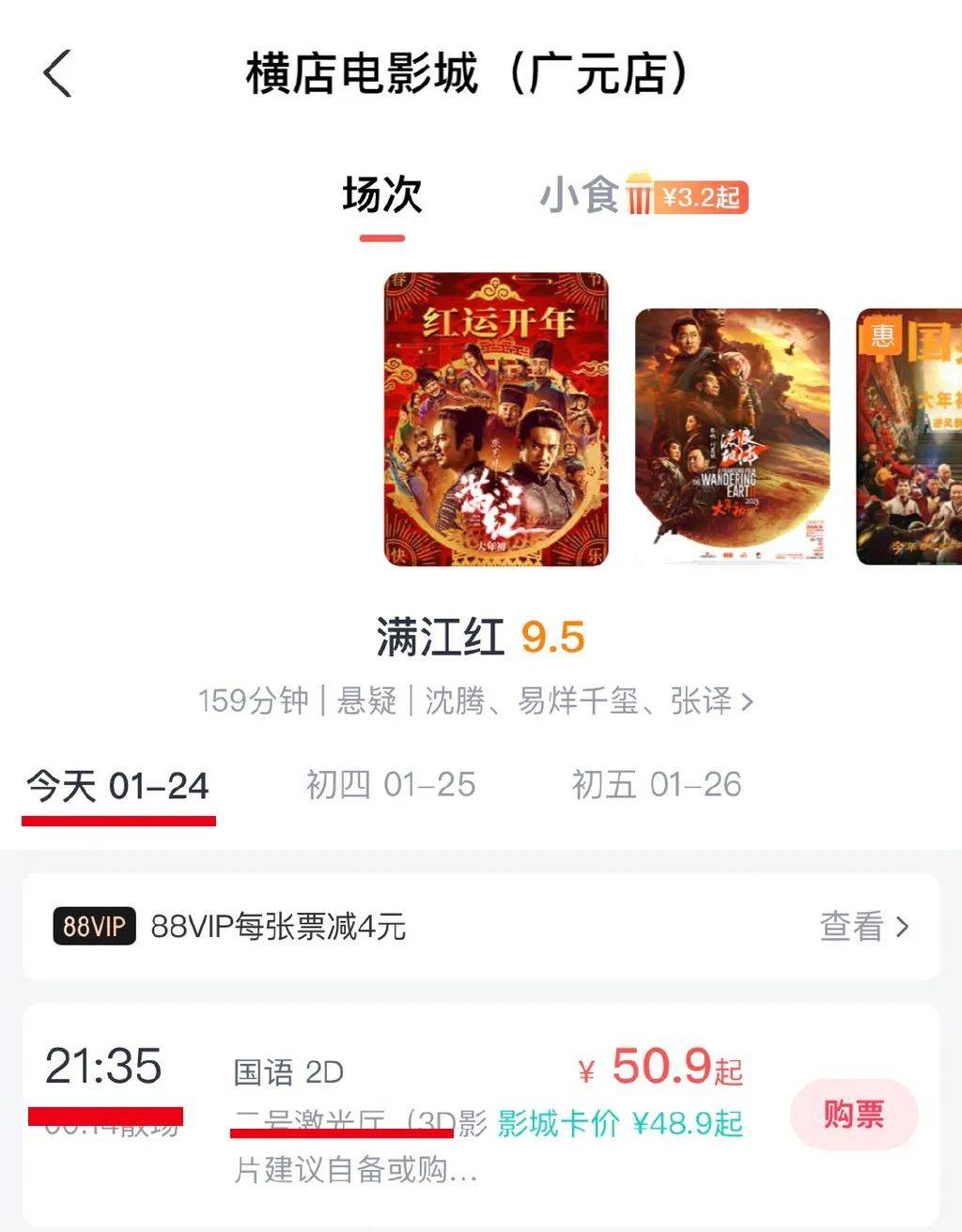 从《满江红》票房，看公众对于信息的接受度