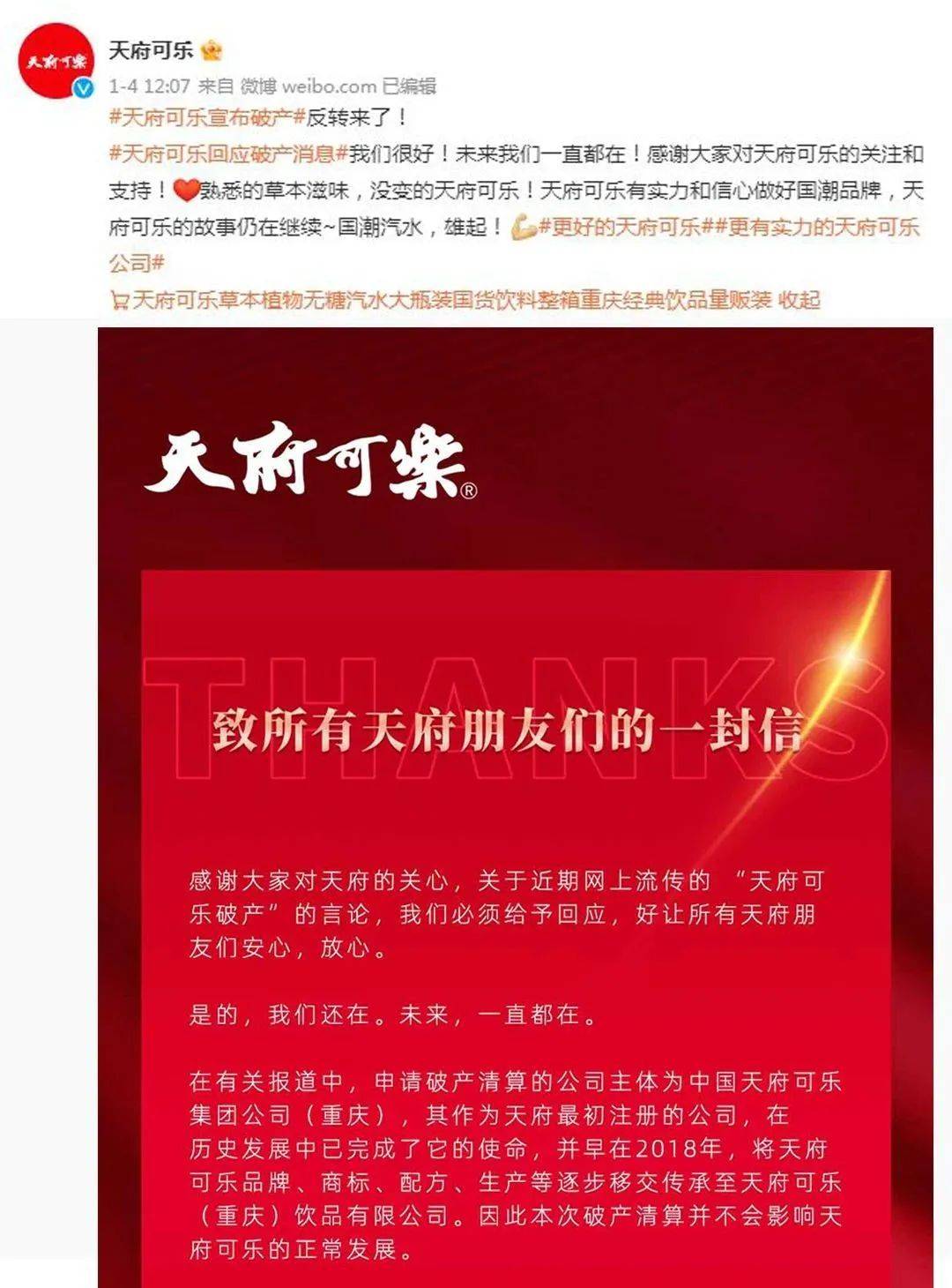 天府可乐假破产，国产汽水能真涅槃吗？