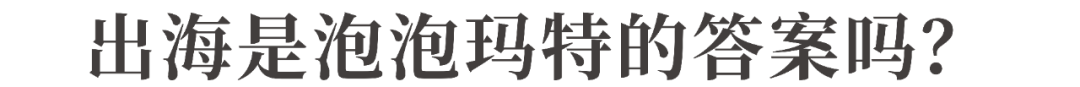 蒸发1000亿后，“潮玩第一股”大反攻！海外增长183%