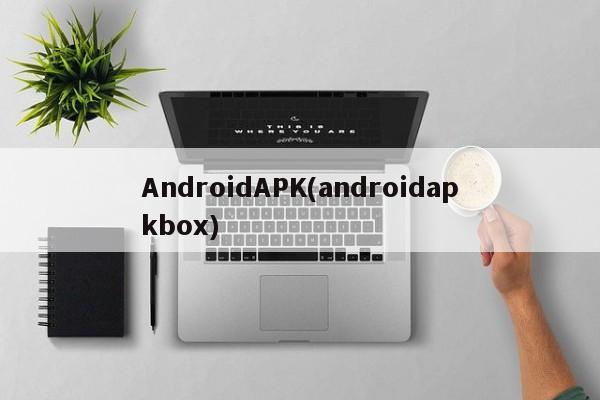 AndroidAPK(androidapkbox)  第1张